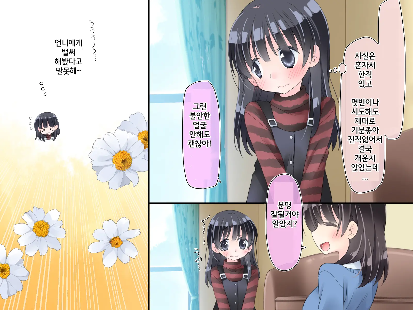 Futanari Imouto To Yasashii Onee-Chan No 12-Kagetsu | 후타나리 여동생과 상냥한 언니의 12-개월